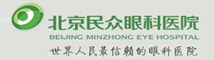 北京民眾眼科醫院
